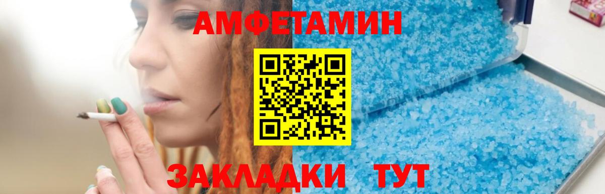 Amphetamine Розовый  Вход с VPN  АМФ  Amphetamine  Тимашёвск 
