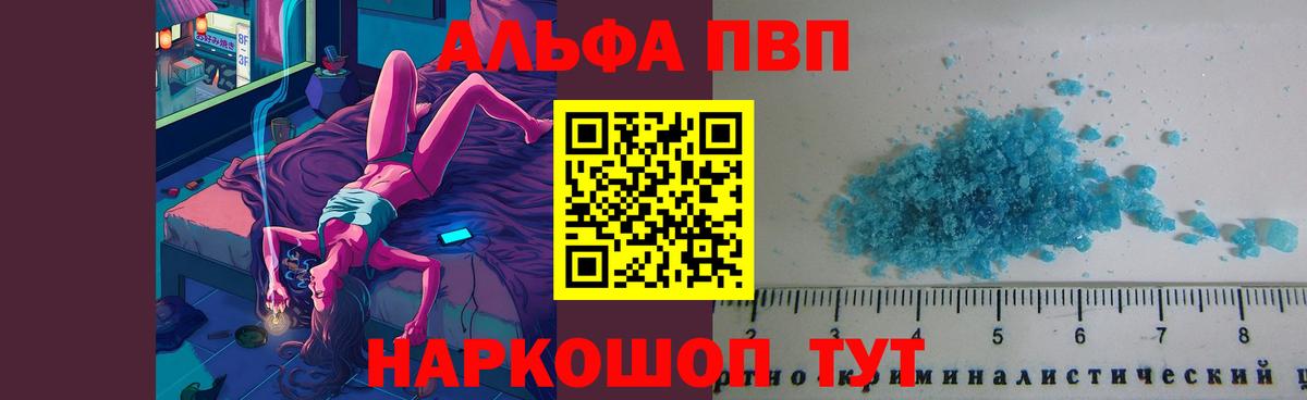 Тимашёвск  А ПВП СК  где можно купить   A-PVP кристаллы  Альфа ПВП СК КРИС  Вход с VPN 