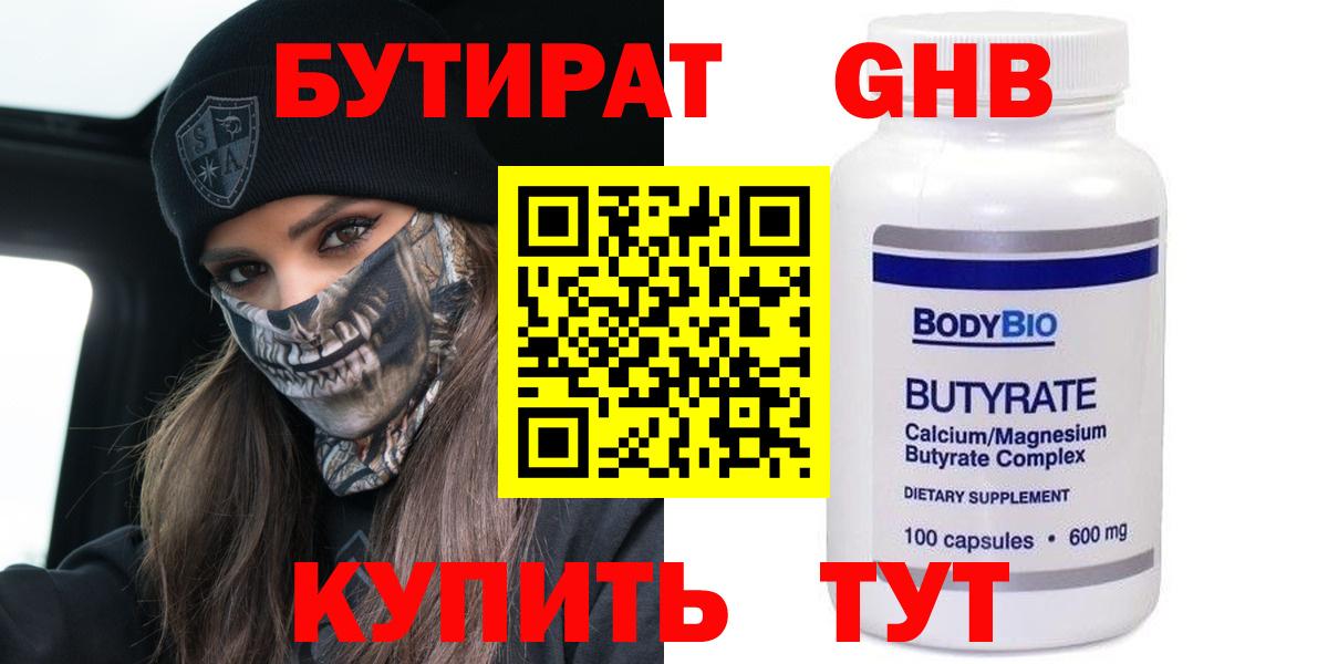 БУТИРАТ вода Тимашёвск