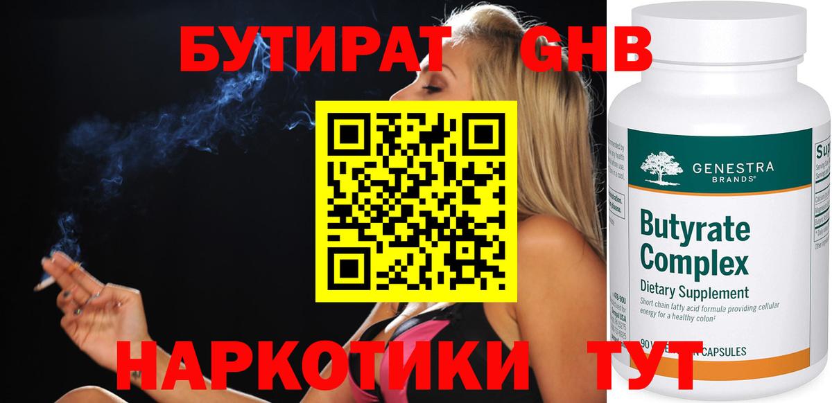 Тимашёвск  БУТИРАТ BDO  Вход с VPN 