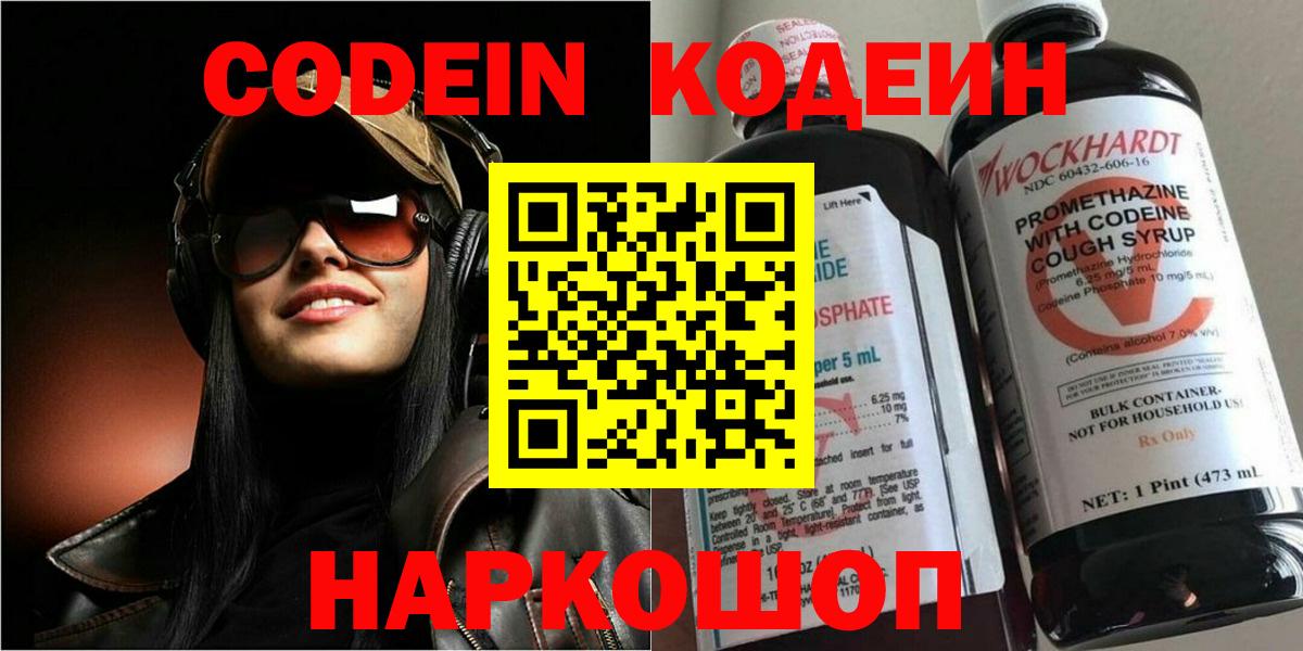 Тимашёвск  Кодеиновый сироп Lean Purple Drank  Вход с VPN  Кодеиновый сироп Lean напиток Lean (лин) 