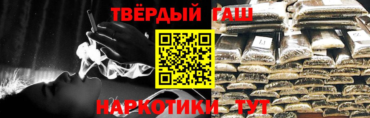 ГАШ Premium  ГАШИШ Cannabis  Тимашёвск  Вход с VPN 