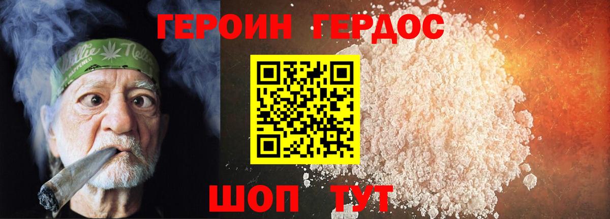 ГЕРОИН хмурый Тимашёвск