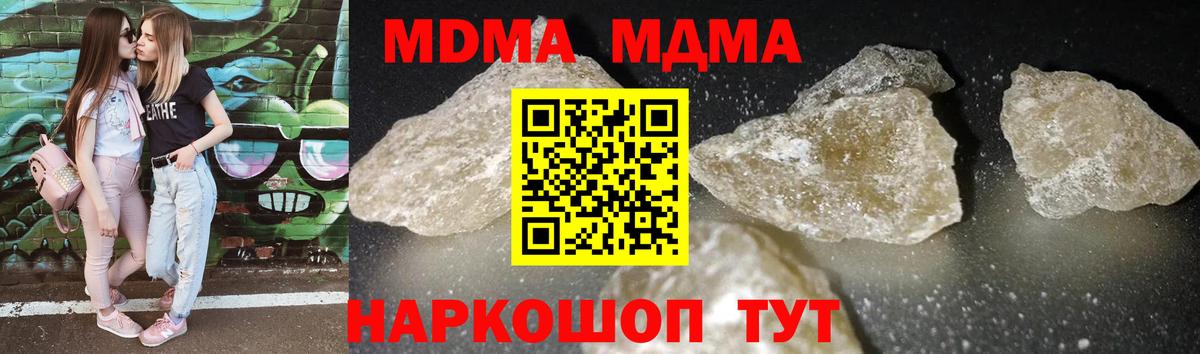 MDMA кристаллы Тимашёвск