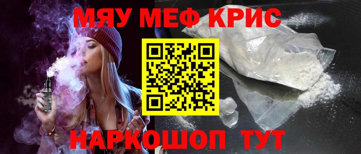 Мефедрон мука Тимашёвск