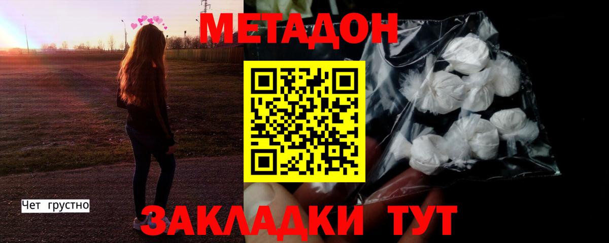 МЕТАДОН VHQ Тимашёвск