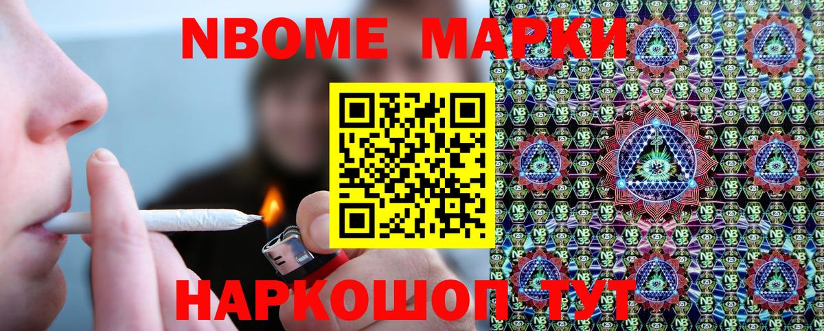 Тимашёвск  Марки N-bome 1,8мг  Вход с VPN 