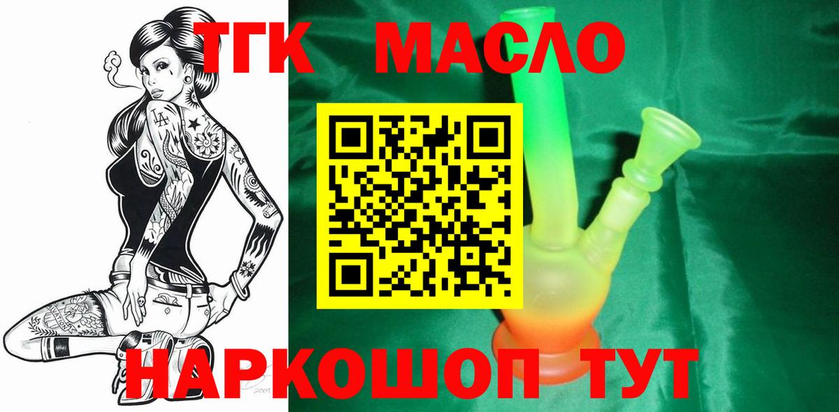 ТГК концентрат  Дистиллят ТГК THC oil  Тимашёвск  Вход с VPN 
