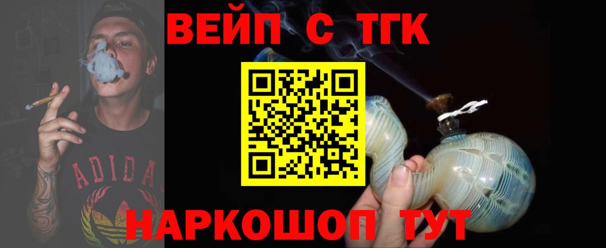 Дистиллят ТГК вейп с тгк Тимашёвск